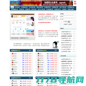 新锐排行榜  - 小谢天空权威发布的QQ排行榜