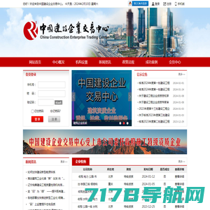 中国建设企业交易中心-建设领域企业交易的综合服务平台！