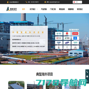 中国钢结构供应商 | 钢结构产品 | 钢材结构 - 山东金宇钢构