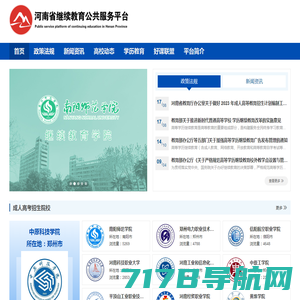河南省继续教育公共服务平台 - 首页