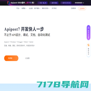 Apipost-API 文档、设计、调试、自动化测试一体化协作平台