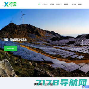 行云能源科技（上海）有限公司 - 光伏能源|太阳能发电|风光互补|离网发电|一站式服务商