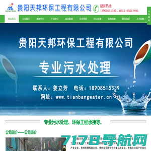 贵州环保公司,贵州专业污水处理请选择：贵州楚河环保工程设备有限公司【官网】