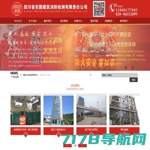 四川省安国建筑消防检测有限责任公司