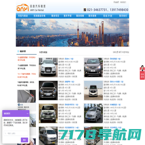 上海租车公司-安逸汽车租赁（上海）有限公司