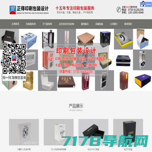 深圳市正得印刷包装设计有限公司