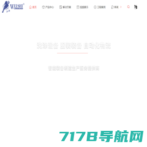 上海工业洗涤设备厂家-上海威士机械有限公司
