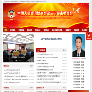 三门峡市政协网