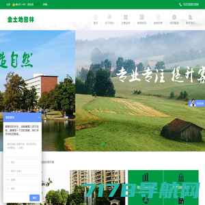 北京金土地园林绿化工程有限公司