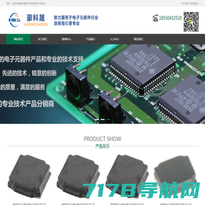 豪科晟 - 提供知名原厂的电子元器件产品和专业的技术支持，中国领先的专业技术产品分销商