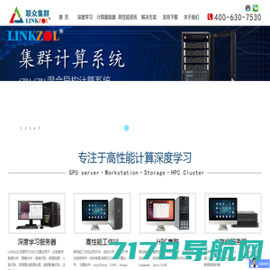 联众集群（北京）科技有限责任公司|深度学习服务器|GPU服务器|计算力学工作站