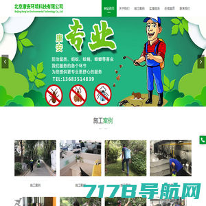 北京康安环境科技有限公司__康安环境