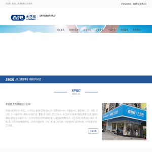 老百姓大药房衡阳分公司