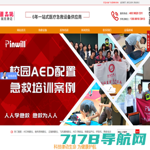 上海麦森医疗集团-医疗器械采购平台-AED除颤仪厂家-AHA急救培训