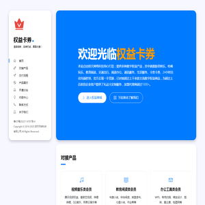 权益卡券