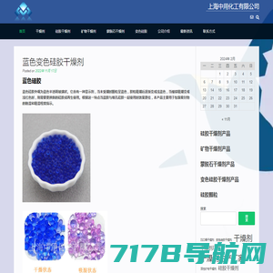 上海中用化工有限公司干燥剂 防潮产品 精细化工