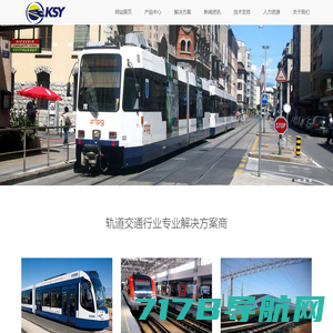 有轨电车地面供电系统--深圳市康时源科技有限公司 | 轨道交通行业解决方案商