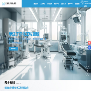 智能化工程