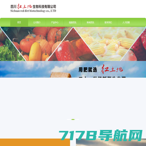 四川红土地生物科技有限公司