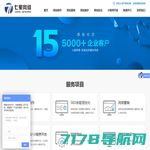 深圳网站设计制作造页关键词优化微信小程序开发推广_七星网络