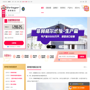 菲林格尔地板加盟