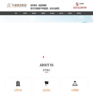 华诚建设集团股份有限公司
