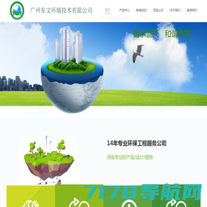 首页,	广州东文环境技术有限公司
