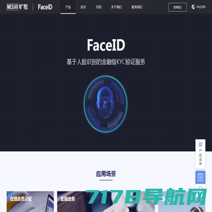 FaceID实名认证_人脸识别软件_刷脸支付_人身核验-旷视科技