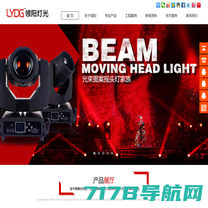 LYDG,ZY,舞台灯光广州领阳灯光科技有限公司