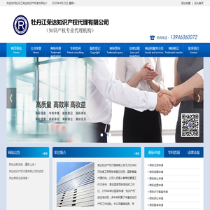 牡丹江荣达知识产权代理有限公司
