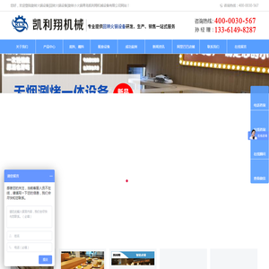 无烟烤涮一体设备