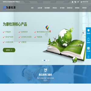 上海为康质量检测技术有限公司