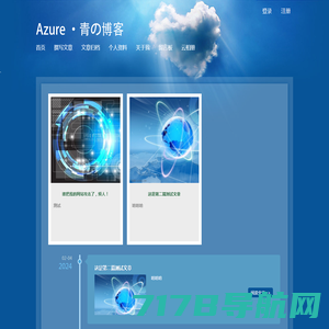 Azure个人博客 - 一个站在web后端设计之路的技术员个人博客网站