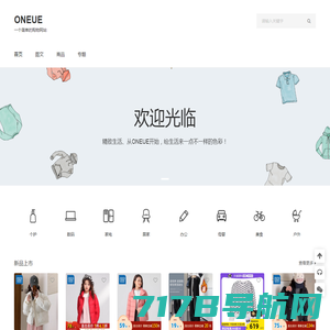 ONEUE - 一个简单的购物网站