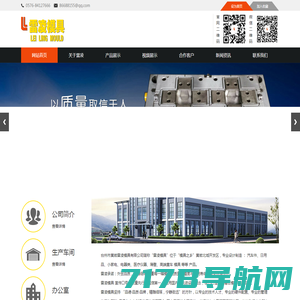 黄岩模具行业协会|台州市模具行业协会|中国模具之都黄岩