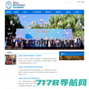 和平+1 China World Peace Foundation 中国世界和平基金会