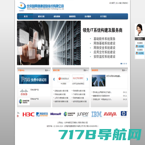 北京智网捷通信息技术有限公司-领先IT系统服务商