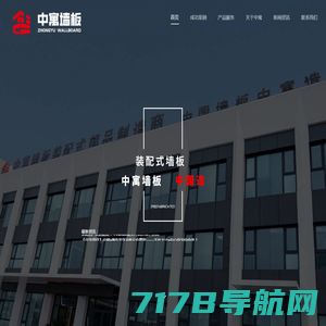装配式墙板，中寓墙板，快装墙板，上海中寓住宅科技集团有限公司