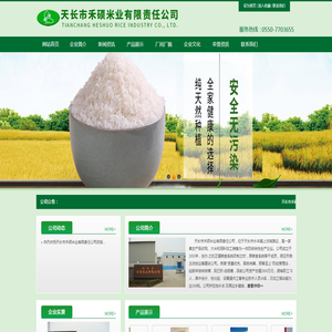 天长市禾硕米业有限责任公司