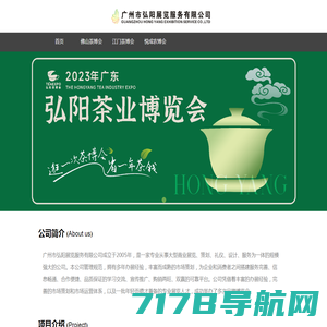 弘阳展览 广州弘阳展览 茶博会 艺博会 红木 茶叶 茶业