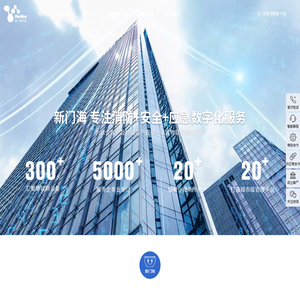 新门海科技专注于智慧消防