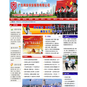 深圳保安公司