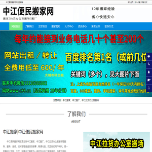 中江搬家