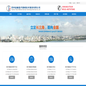 苏州益融医疗器械技术服务有限公司
