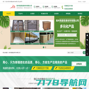 扬州海通包装材料有限公司