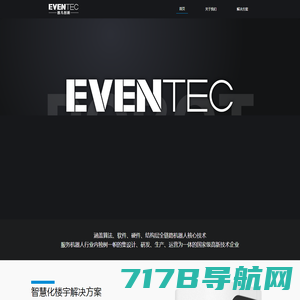 EVENTEC越凡创新丨全球领先的商用服务机器人研发生产运营商