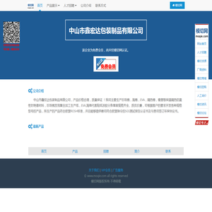 中山市鑫宏达包装制品有限公司