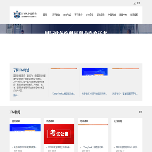 IFMA国际财务管理协会中国总部