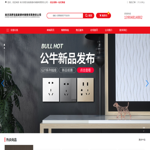 哈尔滨舒活美新建材销售有限责任公司