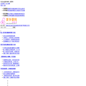 爱孕婴网